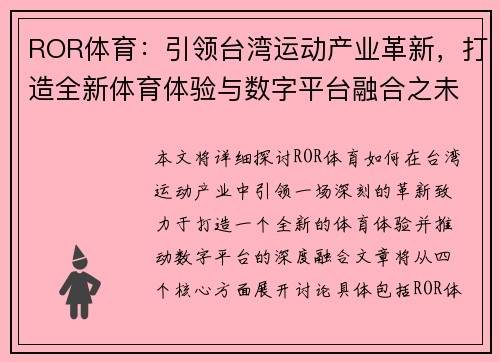 ROR体育：引领台湾运动产业革新，打造全新体育体验与数字平台融合之未来