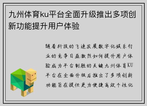 九州体育ku平台全面升级推出多项创新功能提升用户体验