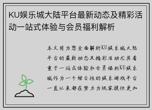 KU娱乐城大陆平台最新动态及精彩活动一站式体验与会员福利解析