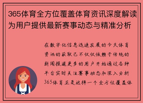 365体育全方位覆盖体育资讯深度解读为用户提供最新赛事动态与精准分析