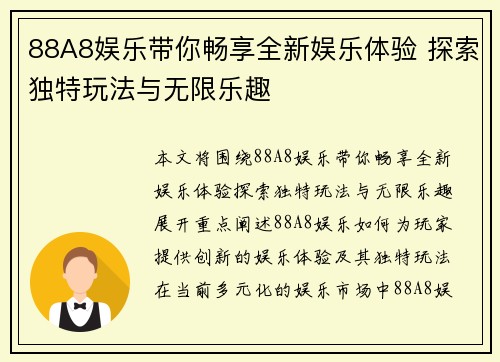 88A8娱乐带你畅享全新娱乐体验 探索独特玩法与无限乐趣