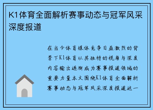 K1体育全面解析赛事动态与冠军风采深度报道