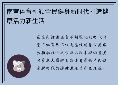 南宫体育引领全民健身新时代打造健康活力新生活