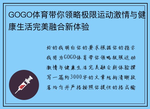 GOGO体育带你领略极限运动激情与健康生活完美融合新体验 GOGO体育带你领略极限运动激情与健康生活完美融合新体验