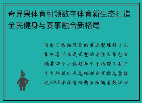 奇异果体育引领数字体育新生态打造全民健身与赛事融合新格局