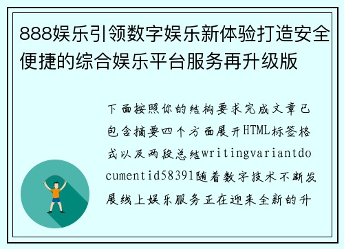 888娱乐引领数字娱乐新体验打造安全便捷的综合娱乐平台服务再升级版 888娱乐引领数字娱乐新体验打造安全便捷的综合娱乐平台服务再升级版